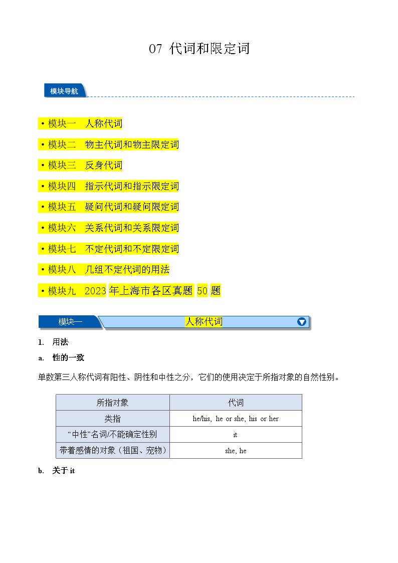 07 代词和限定词（八大考点讲解练习）2025中考英语一轮总复习（上海专用）（学生版无答案）