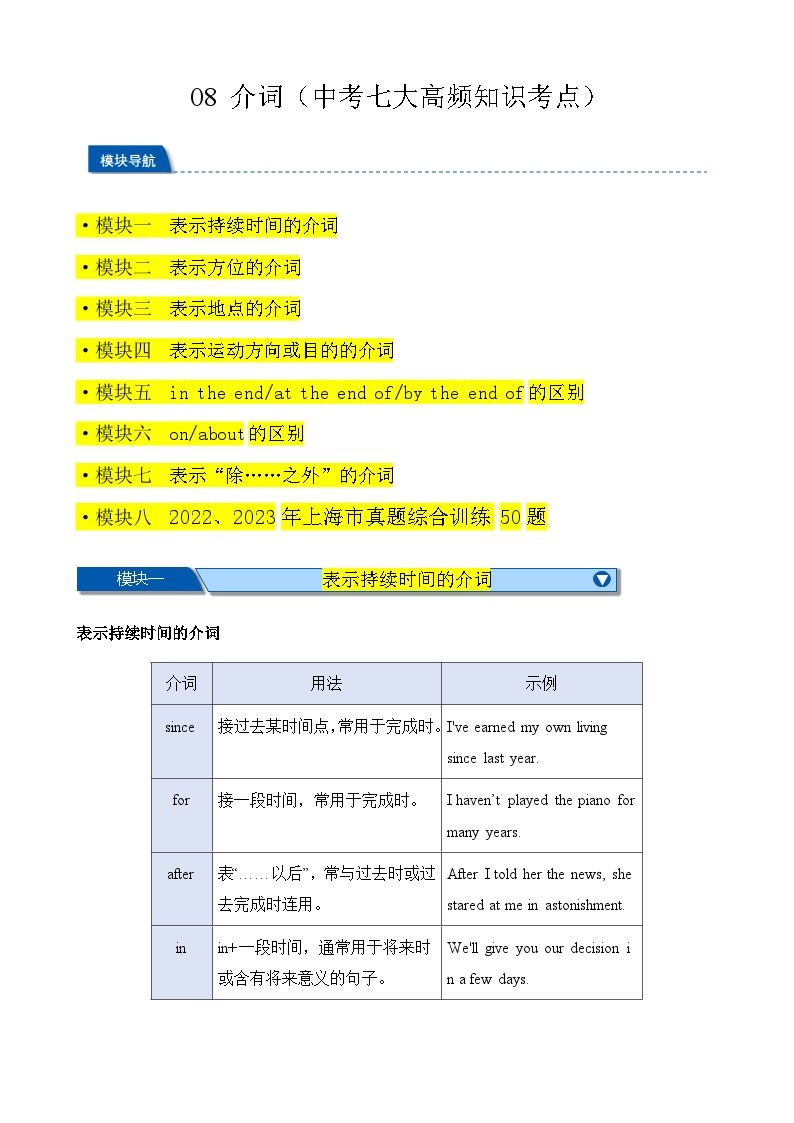 08 介词（中考七大知识考点讲解练习）2025中考英语一轮总复习（上海专用）（学生版无答案）