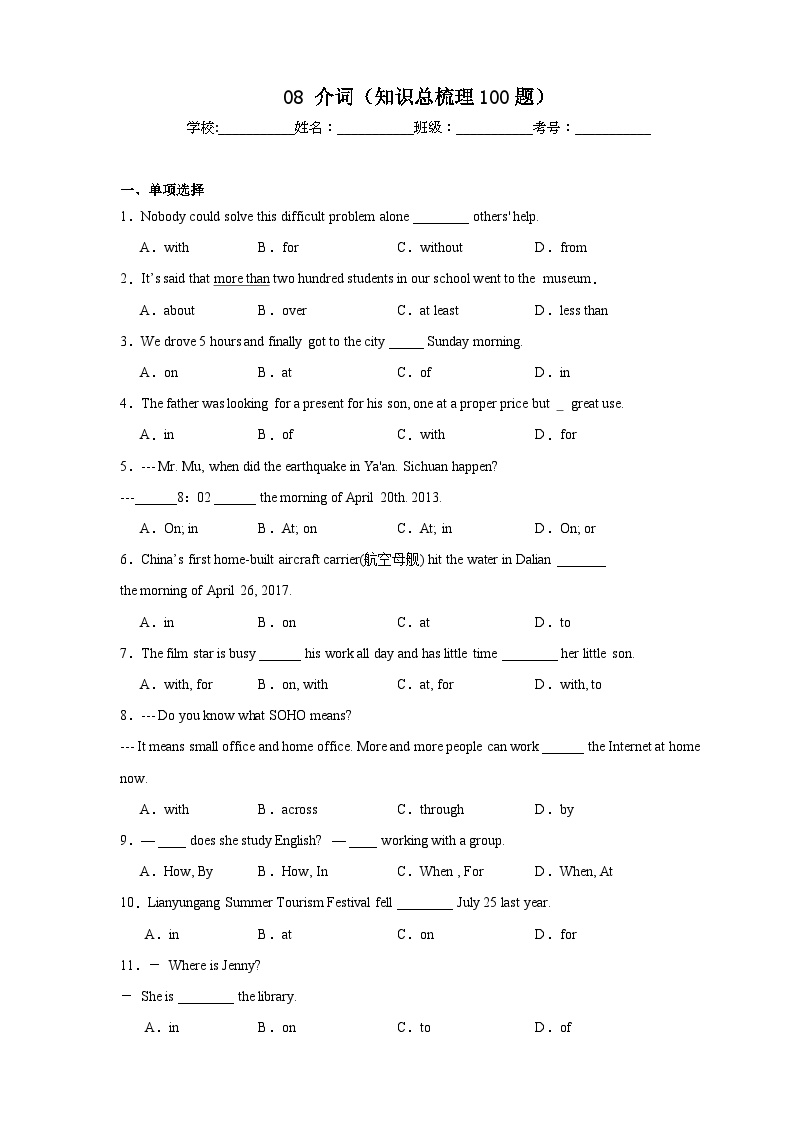 08 介词提高巩固（知识总梳理100题）2025中考英语一轮总复习（上海专用）（学生版无答案）