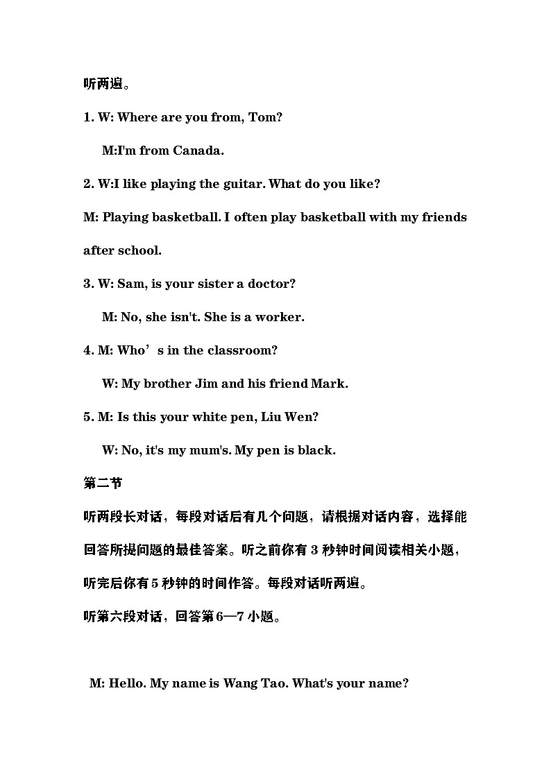 七年级英语参考答案第2页