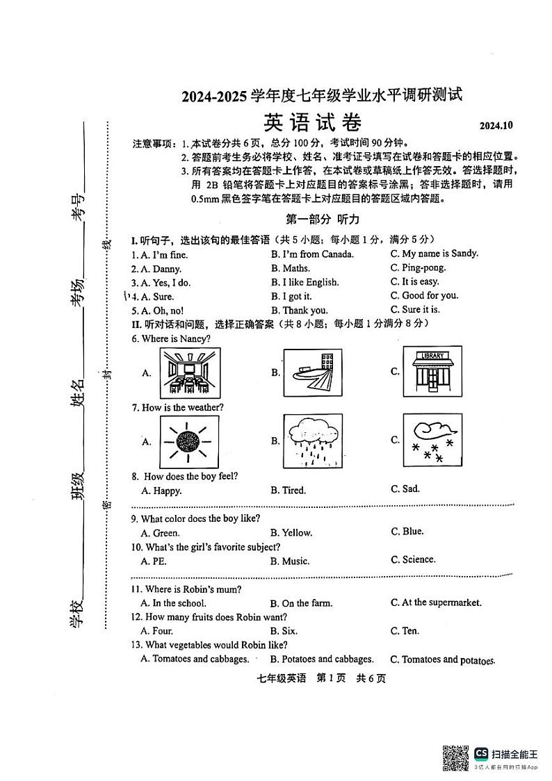 河北省唐山市唐山路南区2024-2025学年上学期七年级10月月考英语试卷01