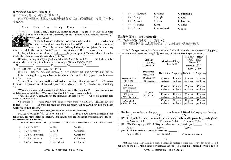 2024八年级半期英语试卷8K版第2页
