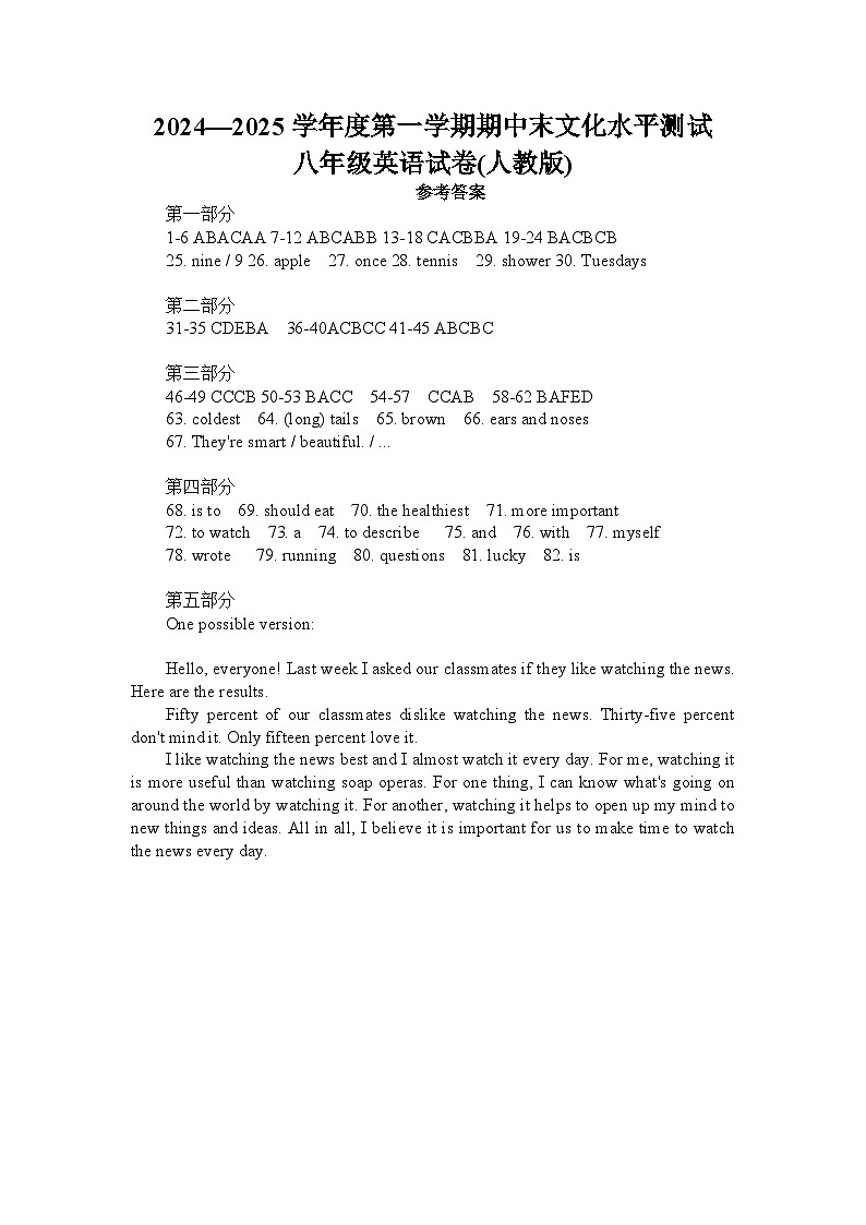2024上学期八年级英语半期考试答案(1)(2)第1页
