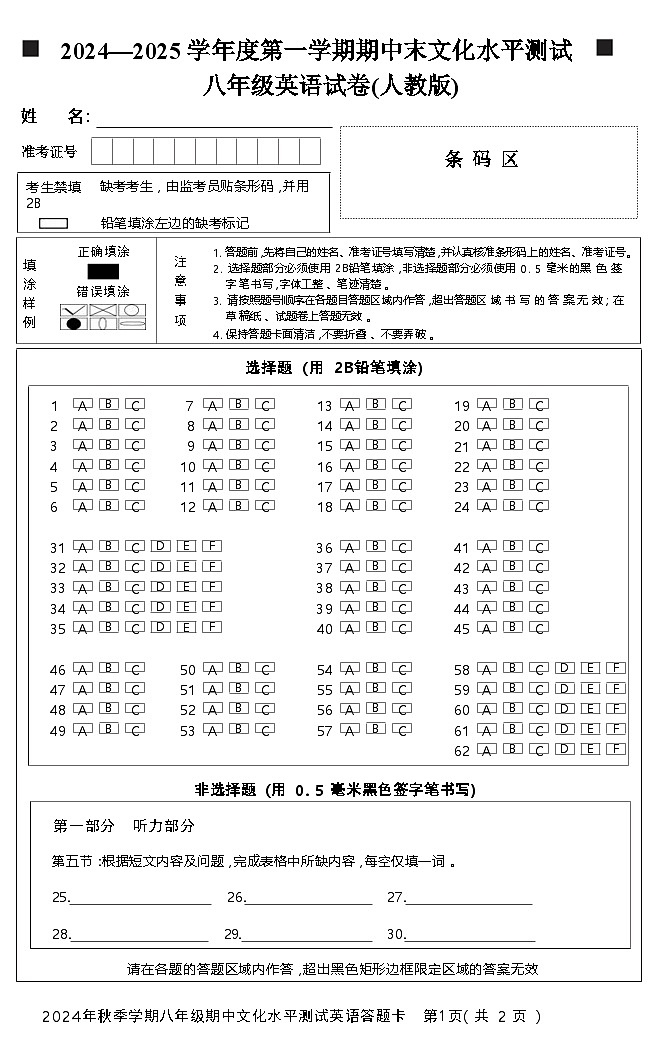 八年级英语答题卡第1页