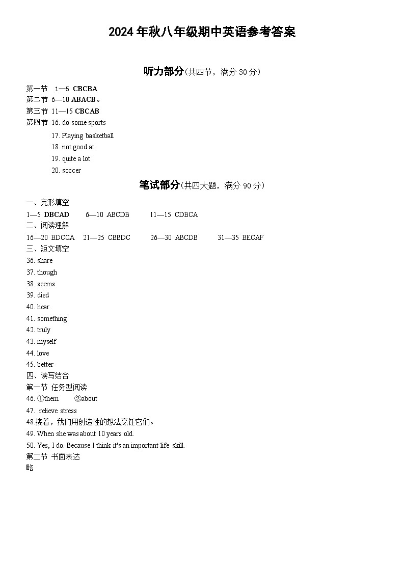 2024年秋八年级英语参考答案第1页