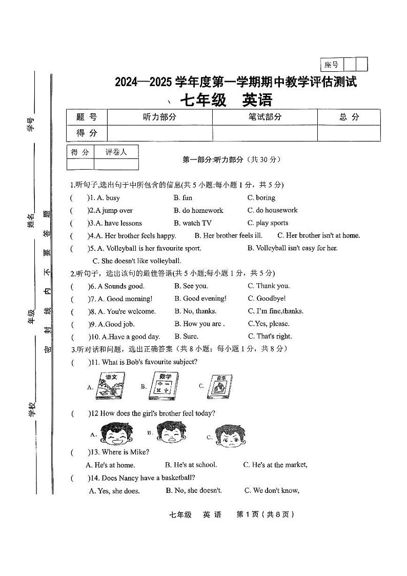 甘肃省定西市临洮县2024-2025学年七年级上学期10月期中考试英语试题01