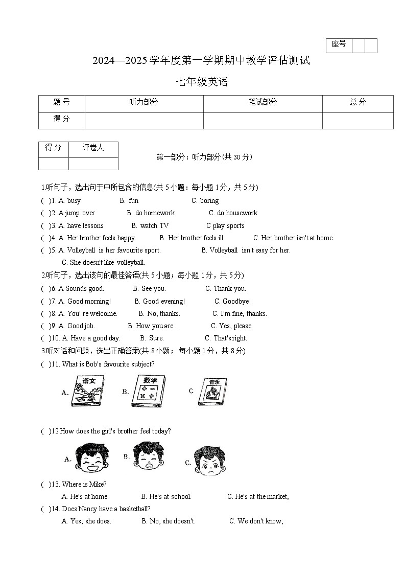 甘肃省定西市临洮县2024-2025学年七年级上学期10月期中考试英语试题第1页