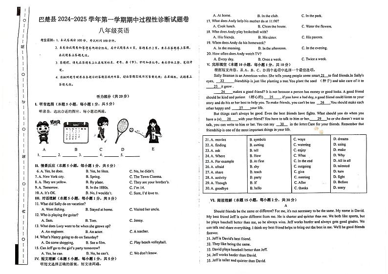 新疆维吾尔自治区喀什地区巴楚县2024-2025学年八年级上学期10月期中考试英语试题01