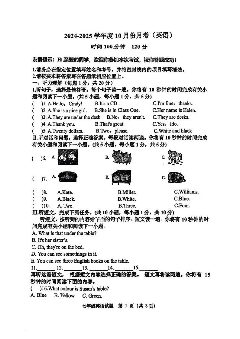 山东省青岛市西海岸区2024-2025学年七年级上学期10月月考英语试题第1页