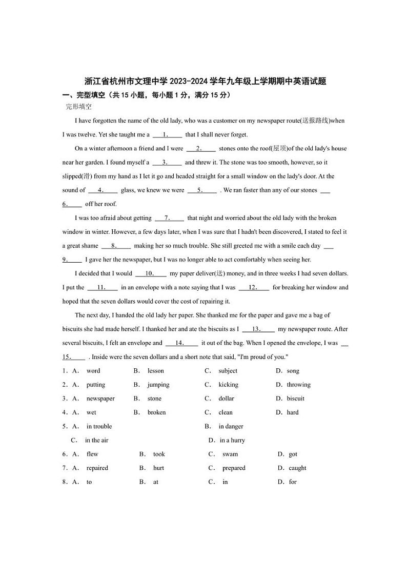 浙江省杭州市文理中学2023~2024学年九年级上学期期中英语试题(含解析)第1页