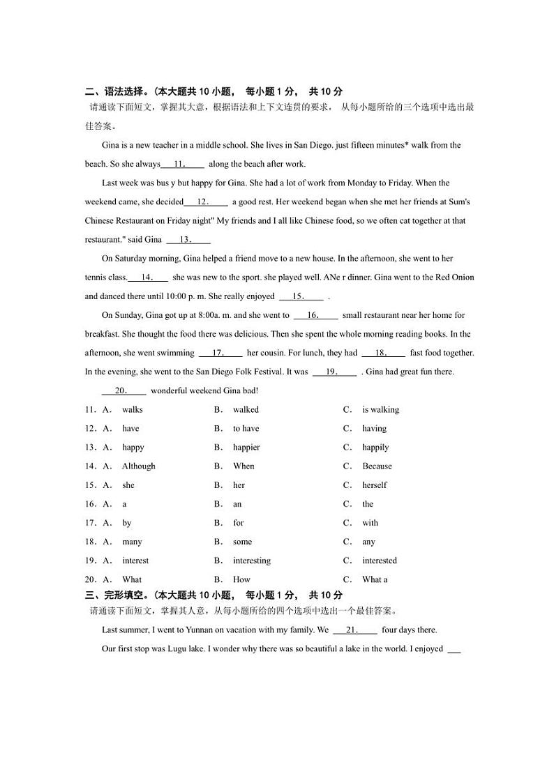 广东省东莞市塘厦金桂园学校2024~2025学年八年级上学期9月月考英语试卷(含解析)第2页