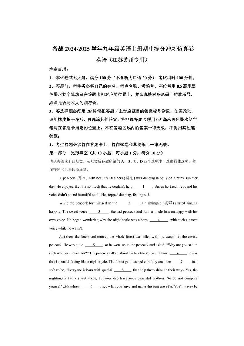 江苏苏州卷~备战(2024~2025)学年九年级英语上册期中满分冲刺仿真卷(原卷版+解析版无听力)第1页