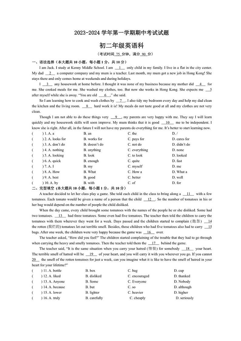 广东省东莞市东莞中学2023~2024学年八年级上学期期中考试英语试卷(含答案)第1页