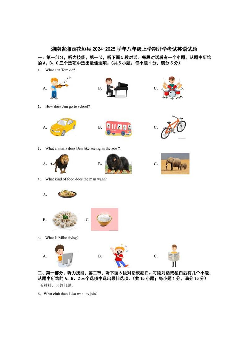 湖南省湘西花垣县2024~2025学年八年级上学期开学考试英语试题(含+解析)第1页