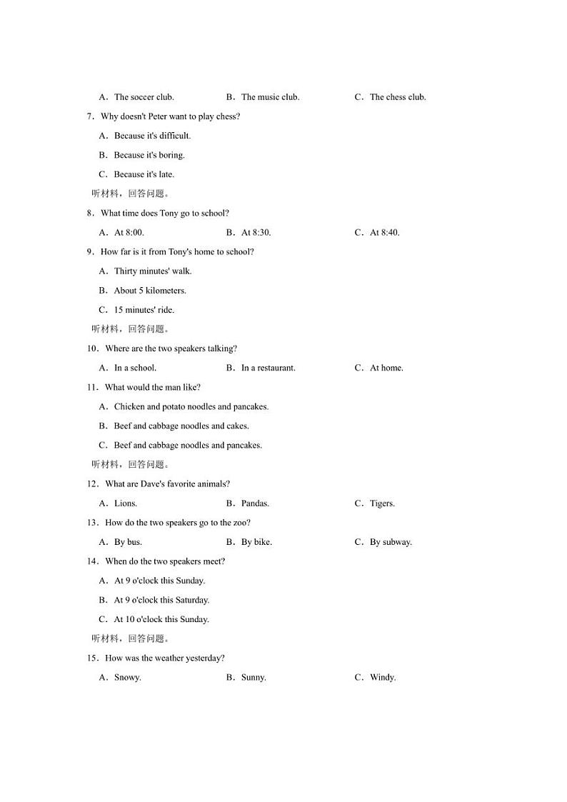 湖南省湘西花垣县2024~2025学年八年级上学期开学考试英语试题(含+解析)第2页