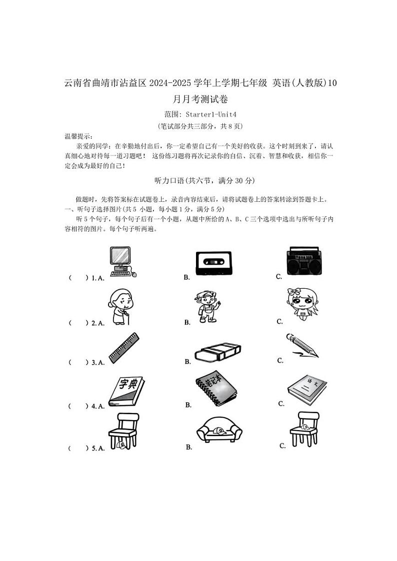 云南省曲靖市沾益区2024~2025学年上学期七年级10月月考英语试卷(含答案)第1页