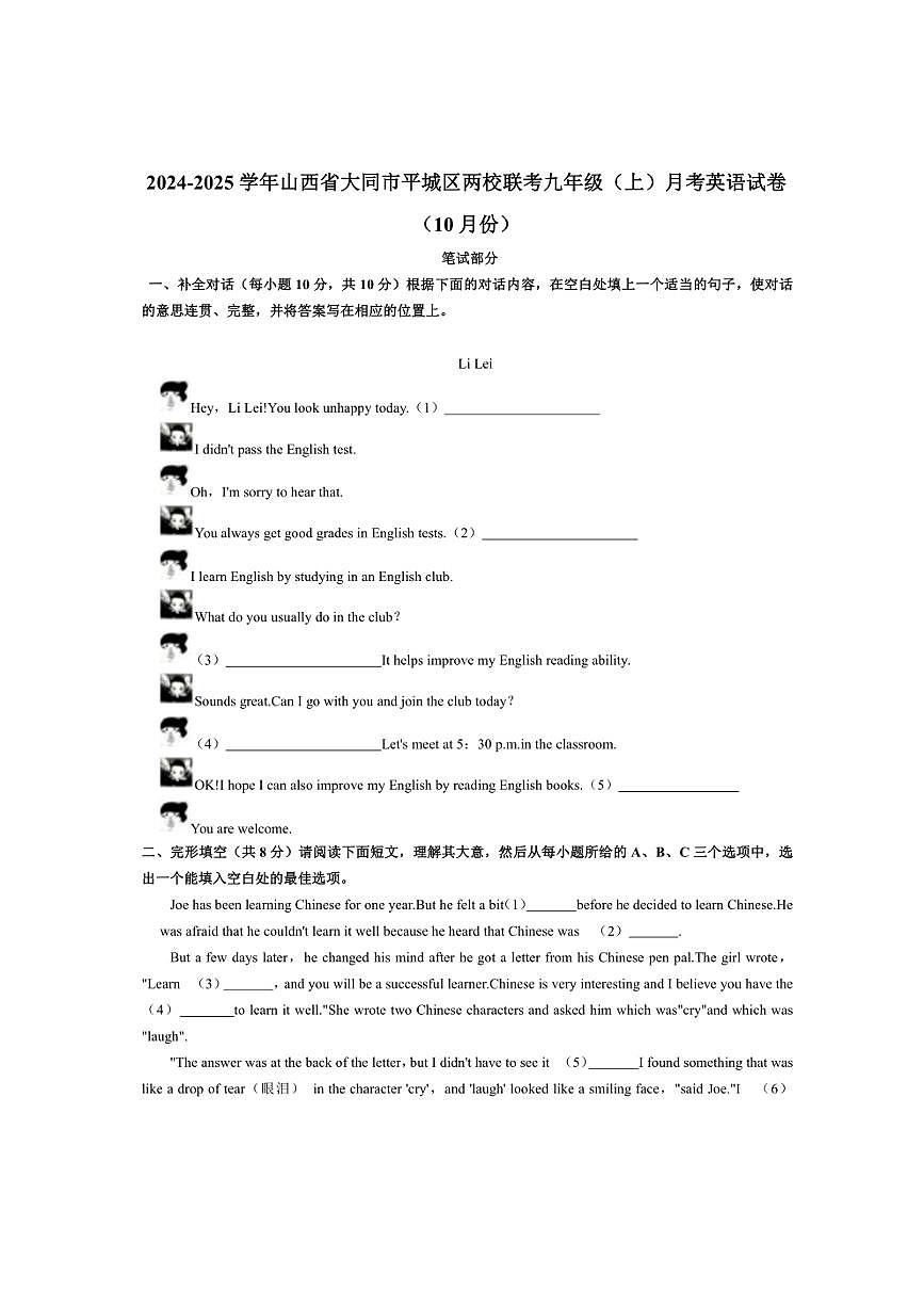 山西省大同市平城區(qū)兩校聯(lián)考2024～2025學(xué)年九年級(jí)上學(xué)期（10月份）月考英語試卷（含答案）第1頁