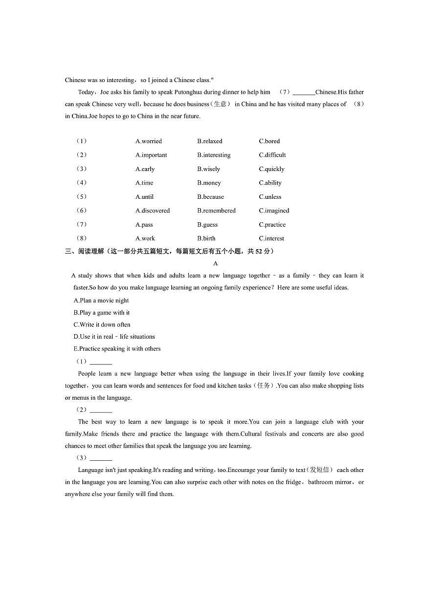 山西省大同市平城區(qū)兩校聯(lián)考2024～2025學(xué)年九年級(jí)上學(xué)期（10月份）月考英語試卷（含答案）第2頁