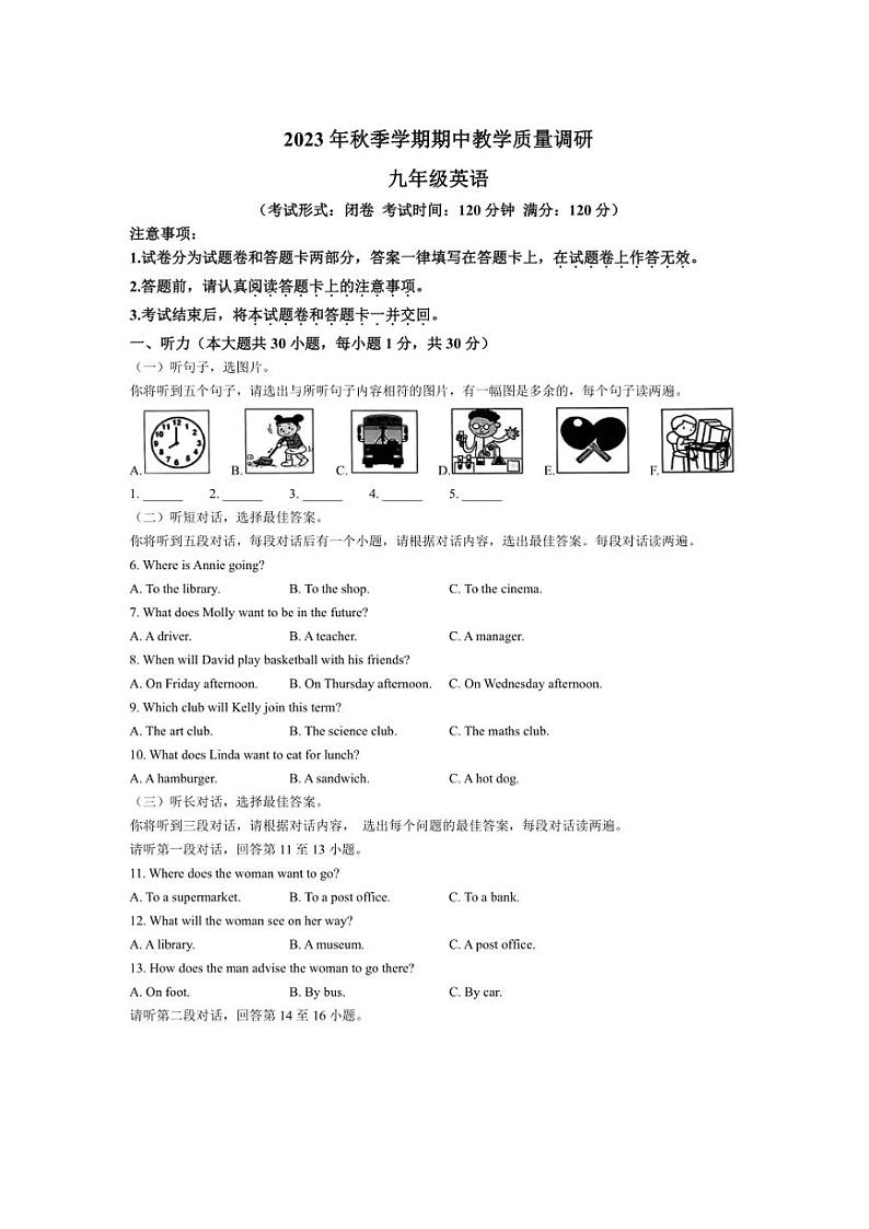 广西南宁市第二中学大学区2023~2024学年九年级上学期期中考试英语试题(含答案)第1页