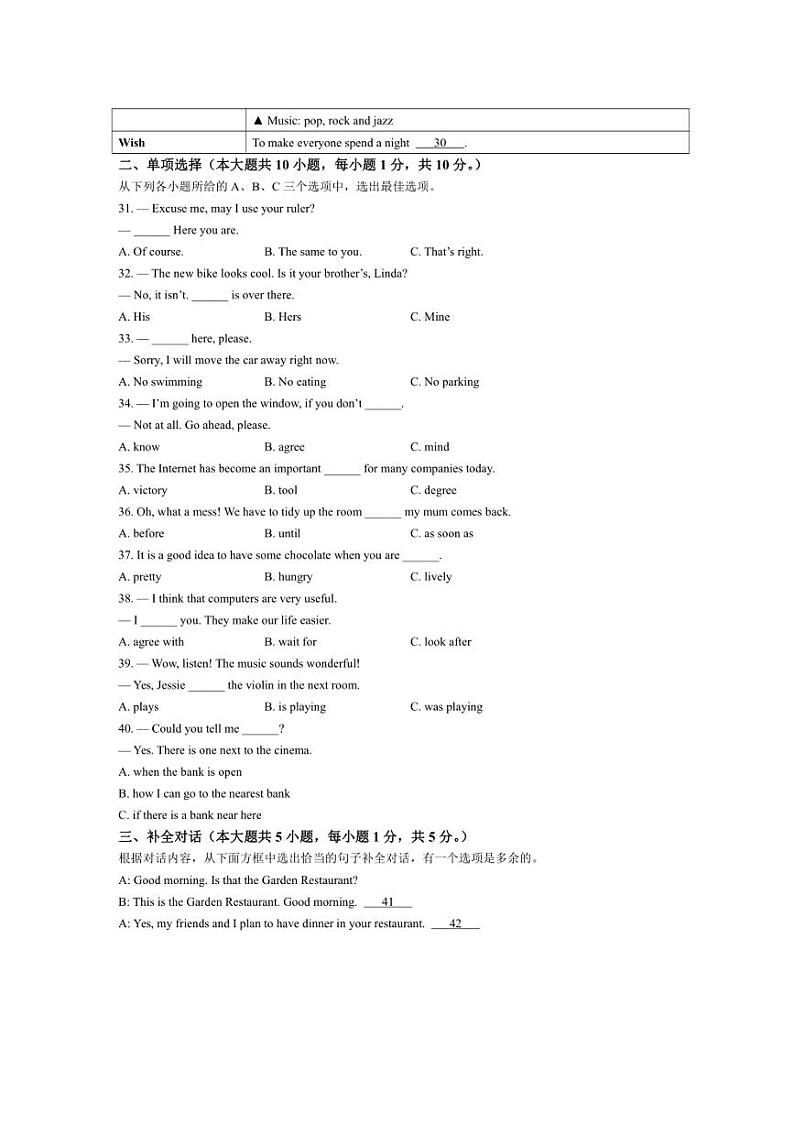广西南宁市第二中学大学区2023~2024学年九年级上学期期中考试英语试题(含答案)第3页