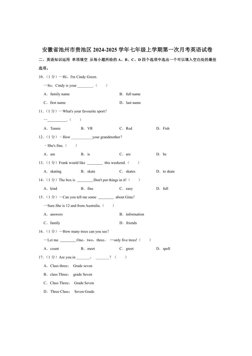 安徽省池州市贵池区2024～2025学年七年级上学期第一次月考英语试卷（含解析）