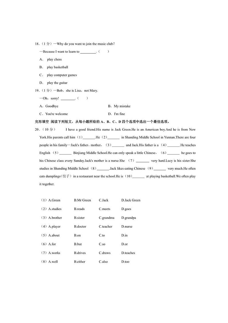 安徽省池州市贵池区2024~2025学年七年级上学期第一次月考英语试卷(含解析)第2页