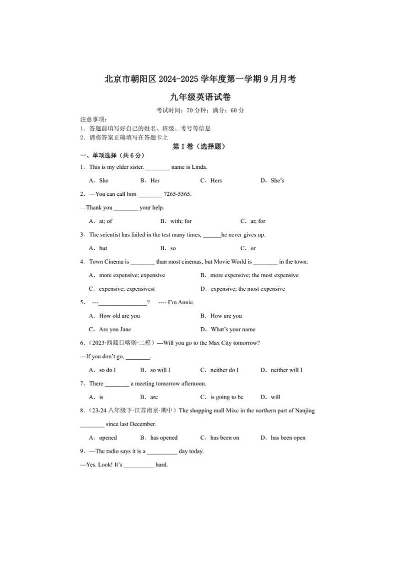 北京市朝阳区2024~2025学年九年级上学期9月月考英语试卷(含解析)第1页