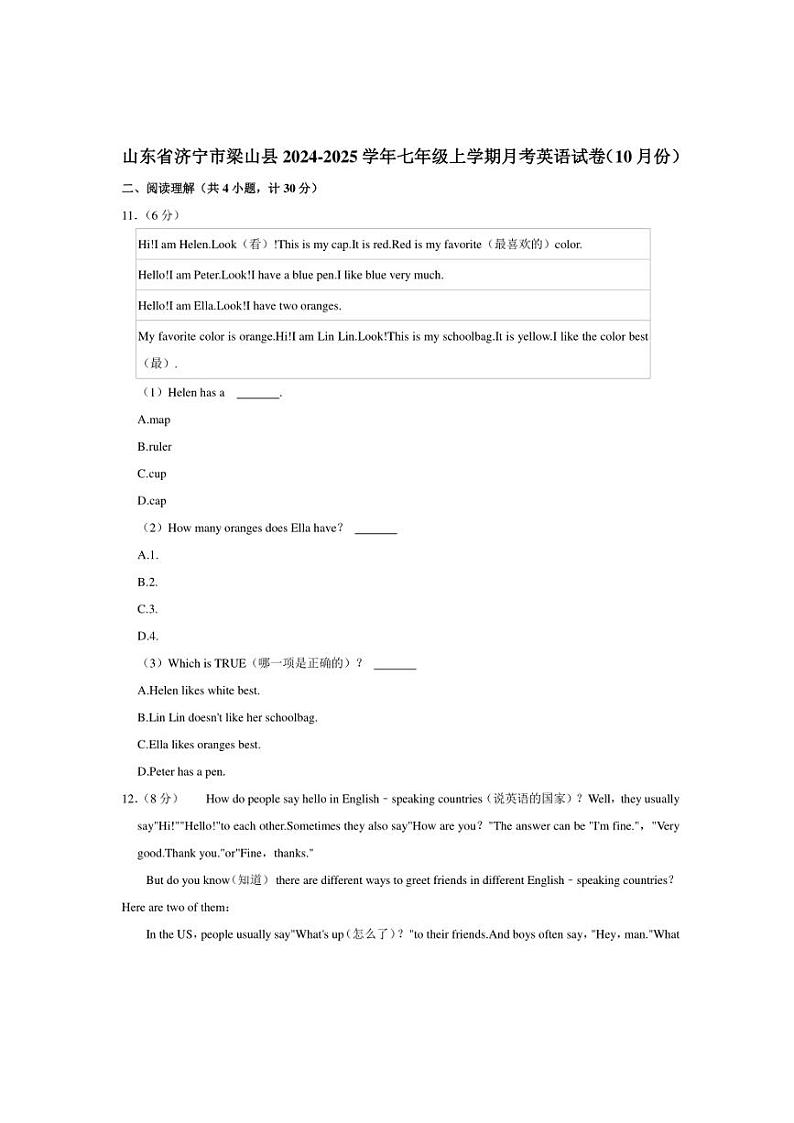 山东省济宁市梁山县2024~2025学年七年级上学期10月月考英语试卷(含解析)第1页