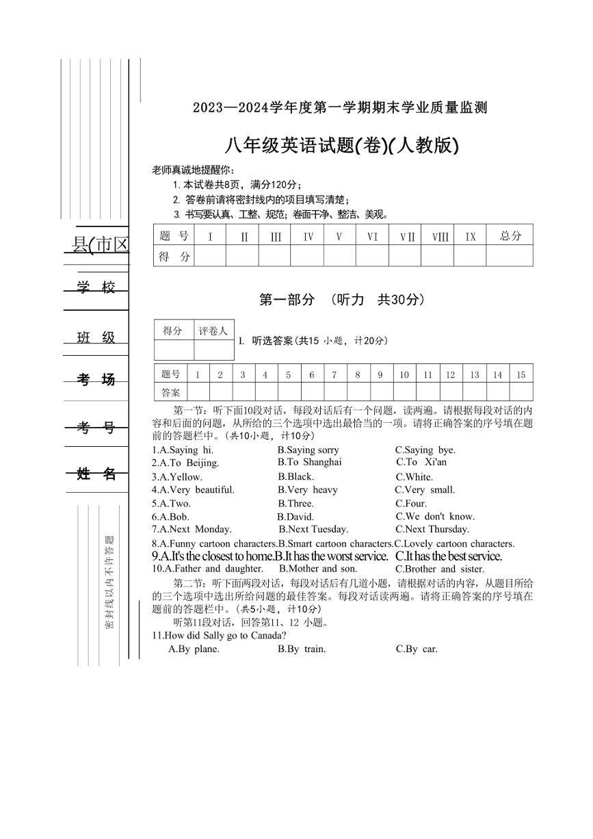 陕西省宝鸡市麟游县部分学校2023～2024学年八年级上学期期末英语试题（含答案）