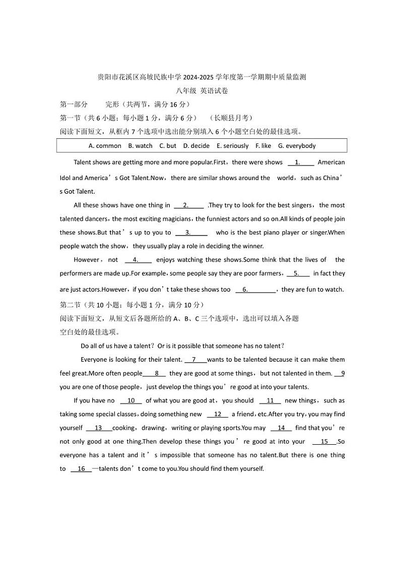 贵州省贵阳市花溪区高坡民族中学2024~2025学年八年级上学期10月期中英语试题(含答案)第1页