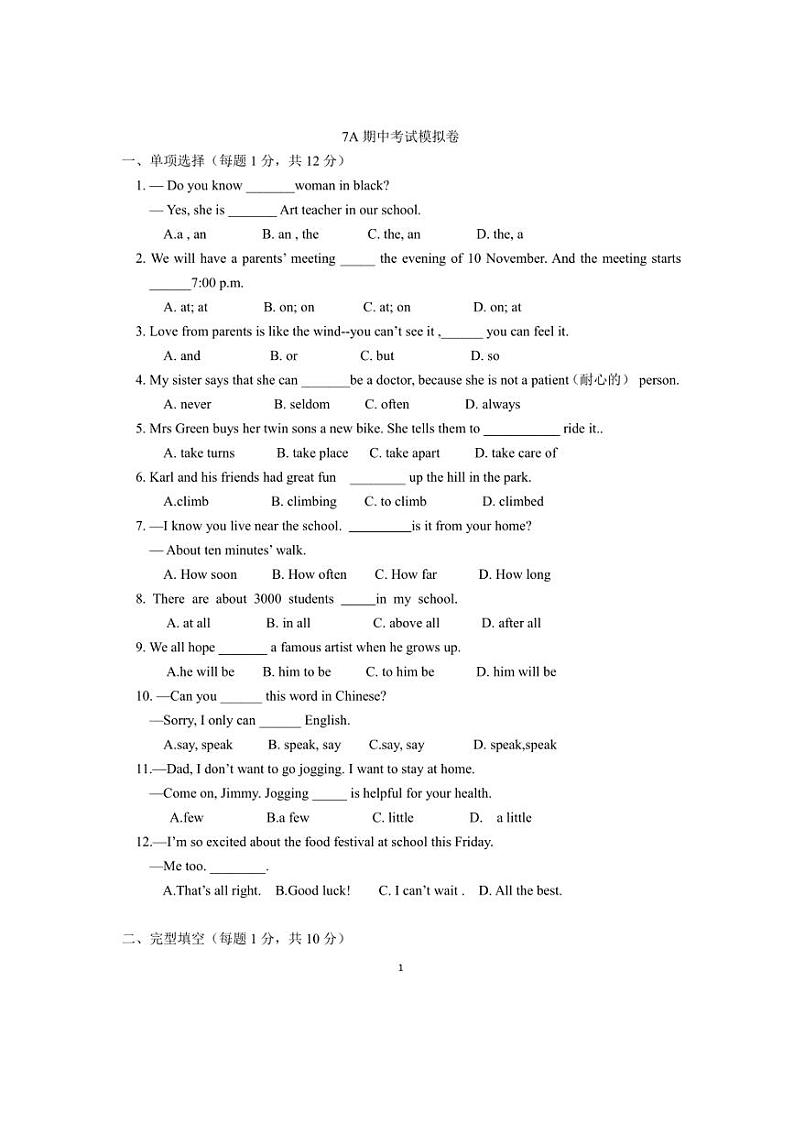 2024~2025学年江苏省无锡市七年级上学期期中考试英语模拟卷(含答案)01