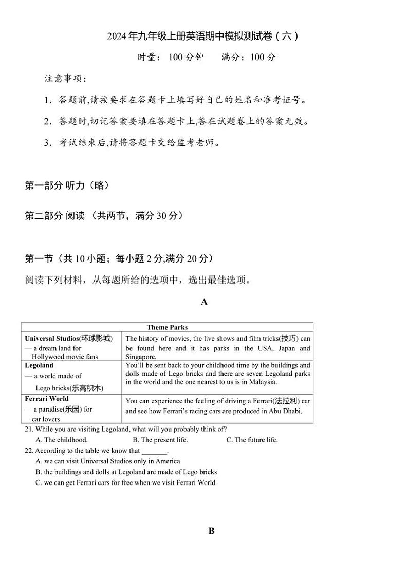 湖南省长沙市2024~2025学年九年级上学期期中第六次模拟测试英语试题第1页