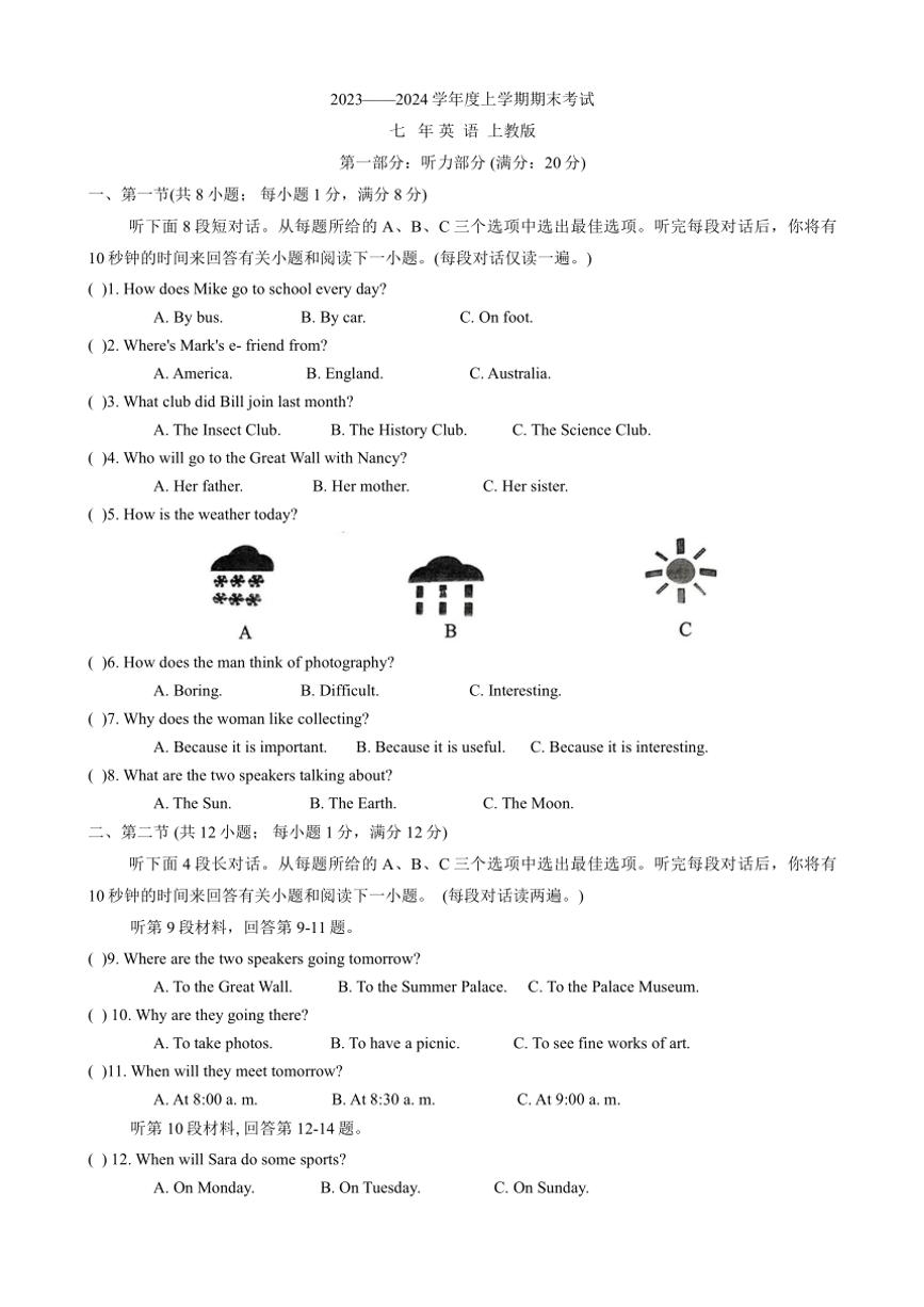 辽宁省沈阳市康平县2023～2024学年七年级上学期期末考试英语试题（含答案）