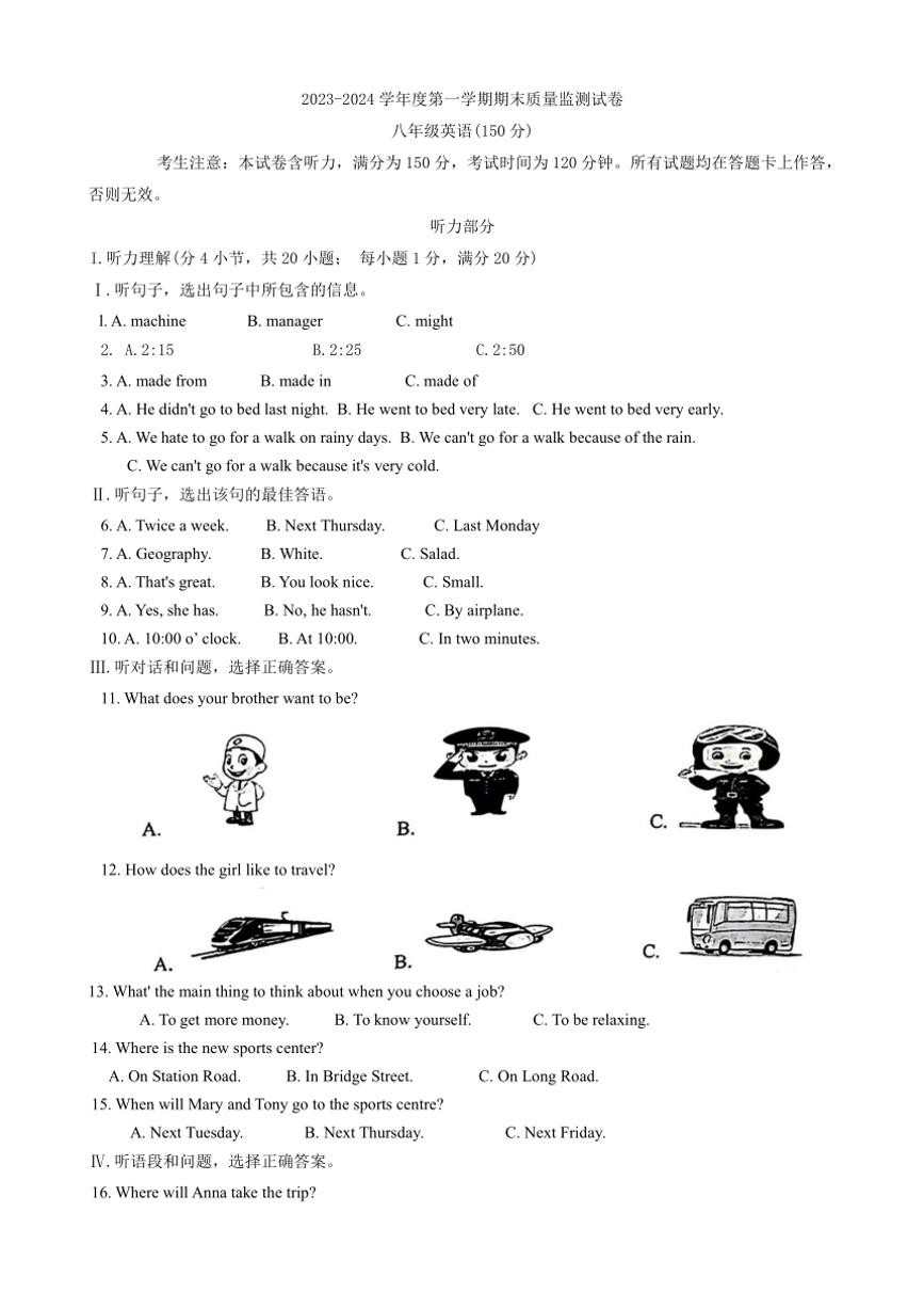 甘肃省天水市秦安县2023～2024学年八年级上学期期末考试英语试题（含答案）