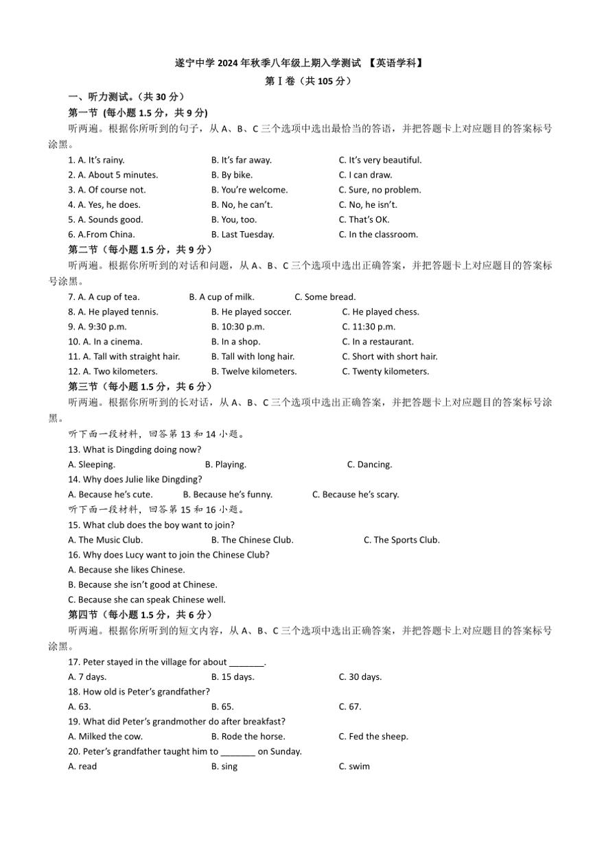 四川省遂宁中学2024～2025学年上学期八年级入学考试英语试题（含答案）