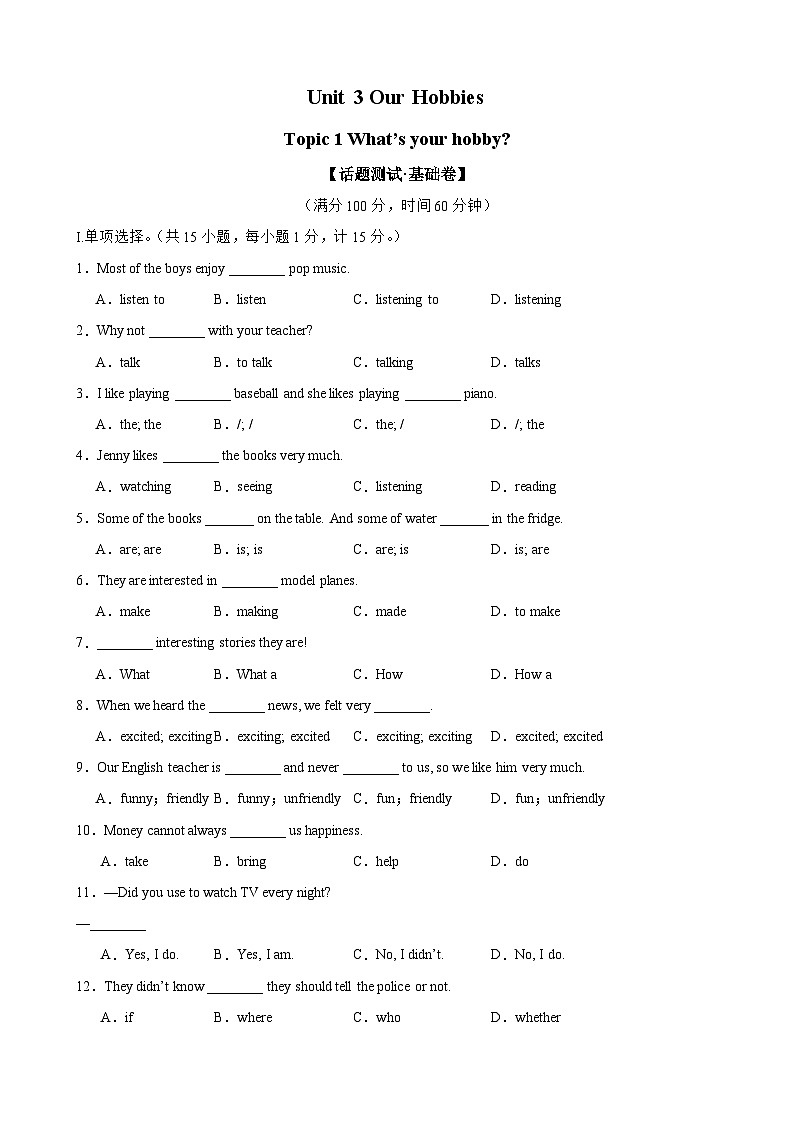 仁爱版八年级英语上册单元速记•巧练 Unit 3 Topic 1【A卷(基础训练)】第1页