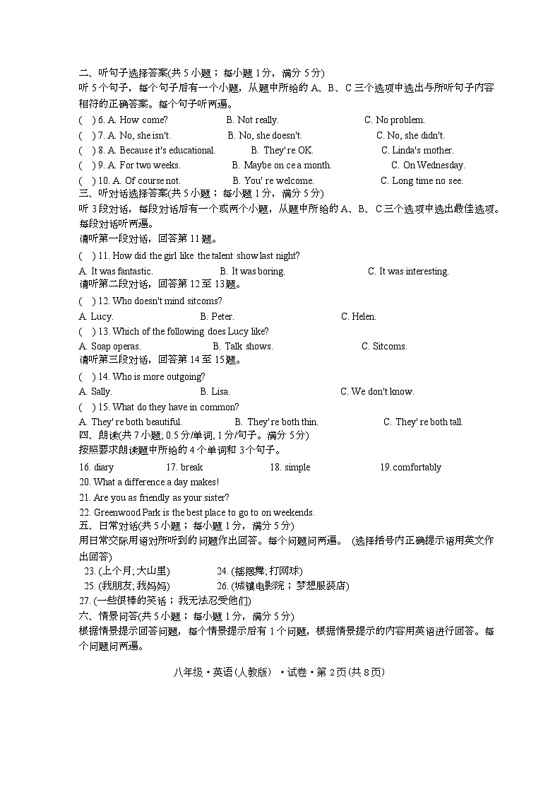 云南省曲靖市沾益区2024-2025学年上学期八年级英语期中试卷第2页