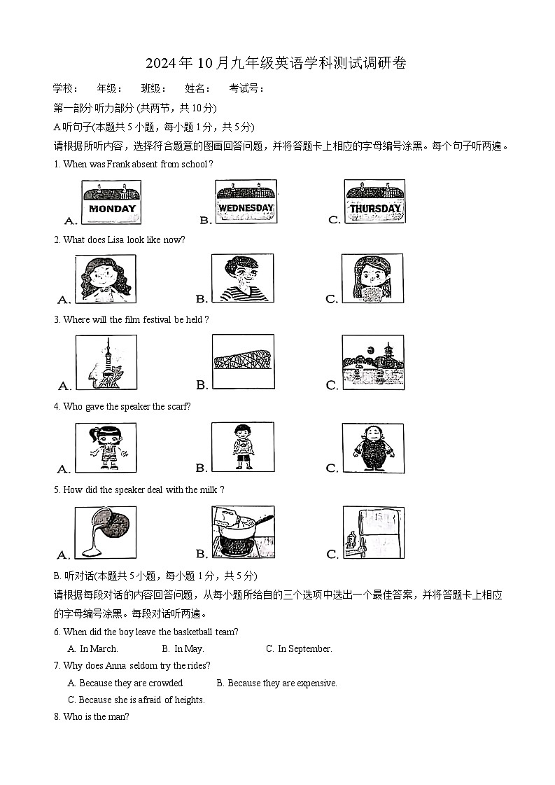 内蒙古巴彦淖尔市杭锦后旗全旗2024-2025学年九年级上学期期中测试英语试卷第1页