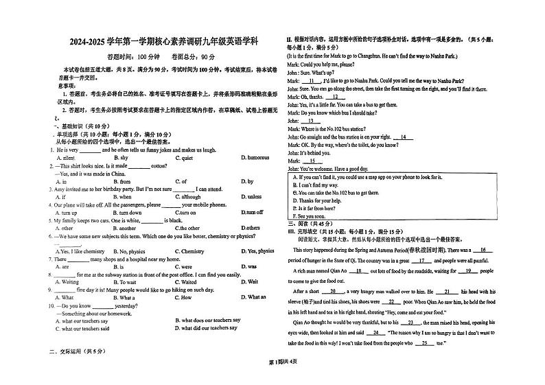 吉林省长春市汽开区九校2024-2025学年九年级上学期10月联考英语试题第1页