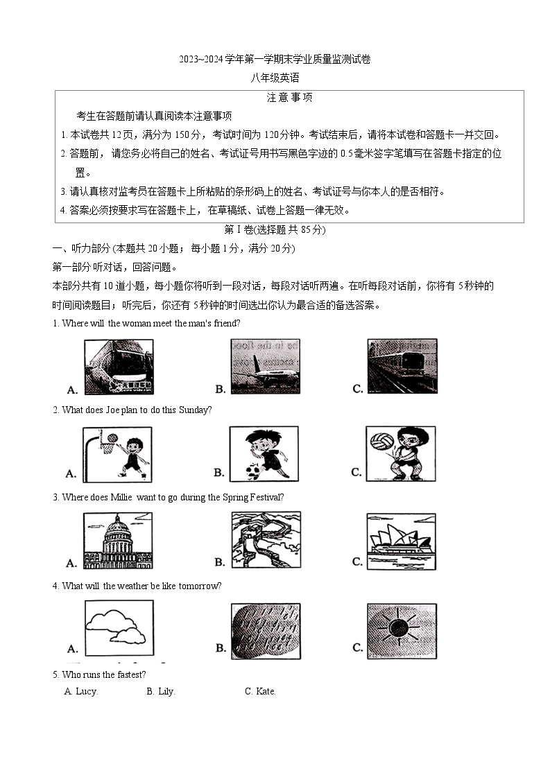 江苏省海安市2023-2024学年八年级上学期期末考试英语试卷