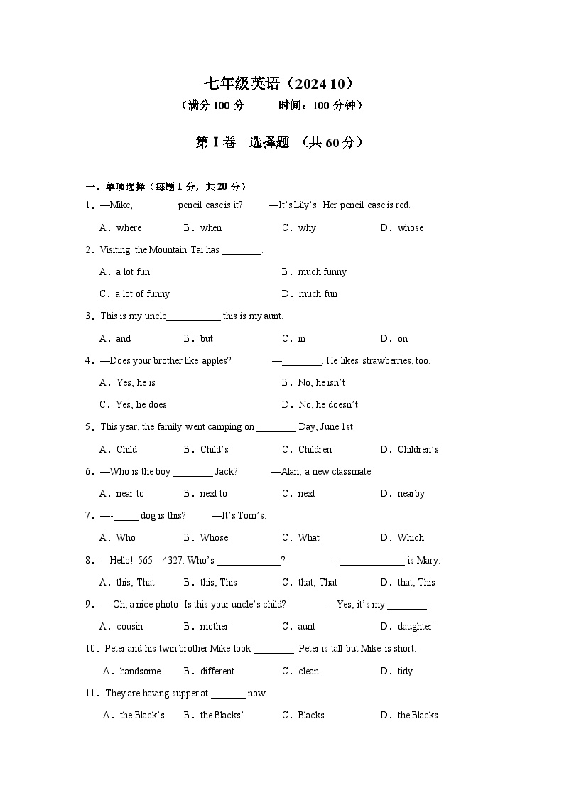 山东省滨州市邹平经济技术开发区实验学校2024-2025学年七年级上学期10月月考英语试卷