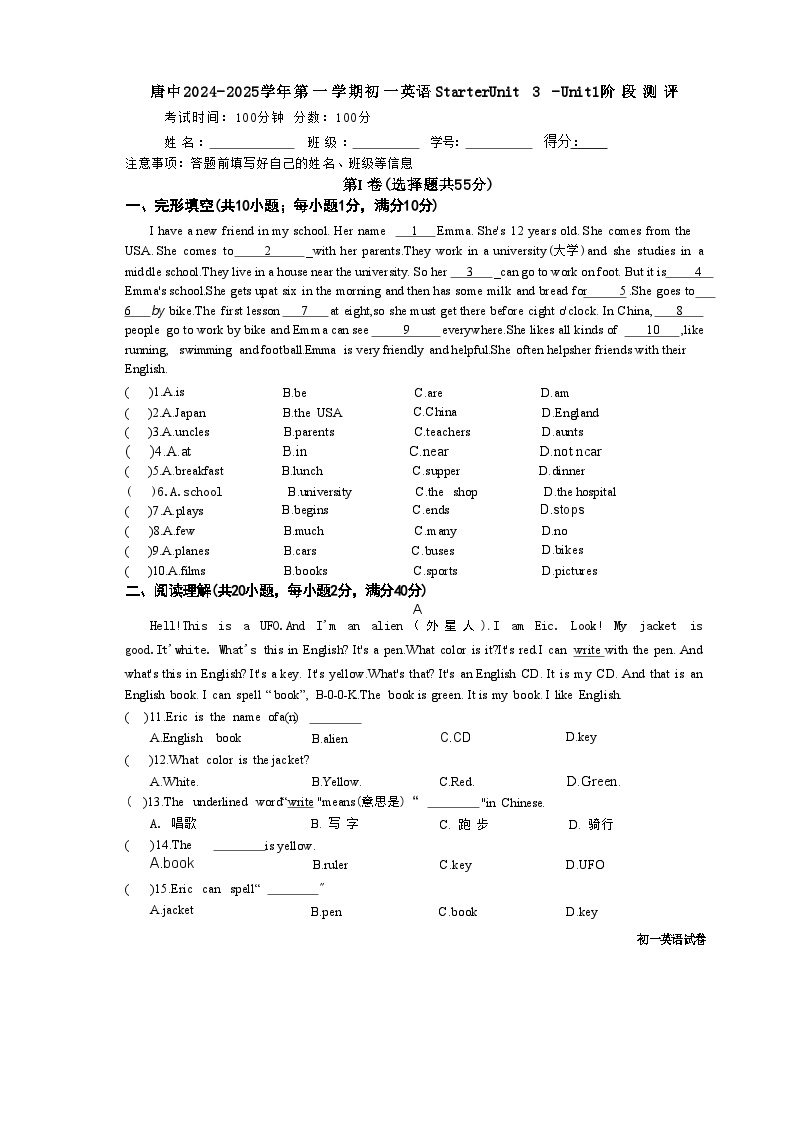 宁夏银川唐徕回民中学西校区 2024-2025学年上学期七年级 英语月考卷（starter Unit 1~ Unit1）