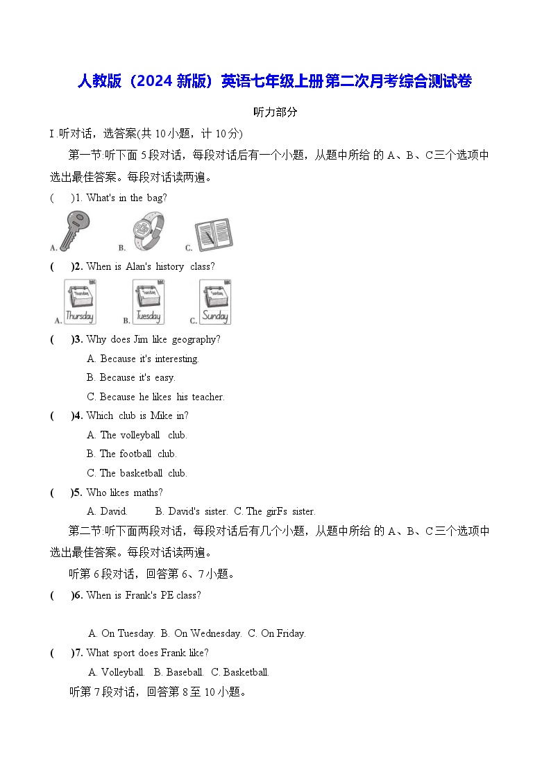 人教版（2024新版）英语七年级上册第二次月考综合测试卷（含答案）