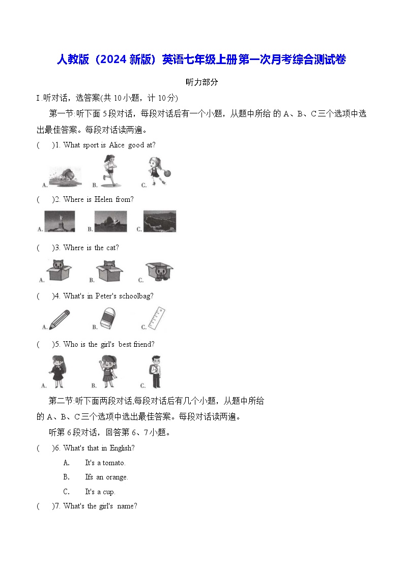 人教版（2024新版）英语七年级上册第一次月考综合测试卷（含答案）