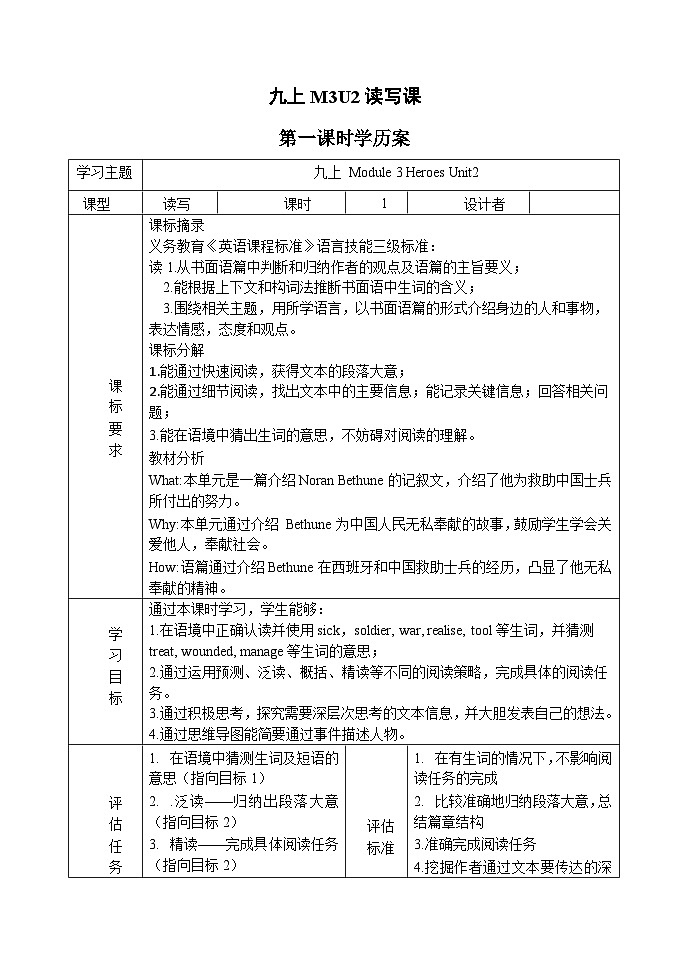 外研版九年级英语上册 Module3Unit2学历案同步练习第1页