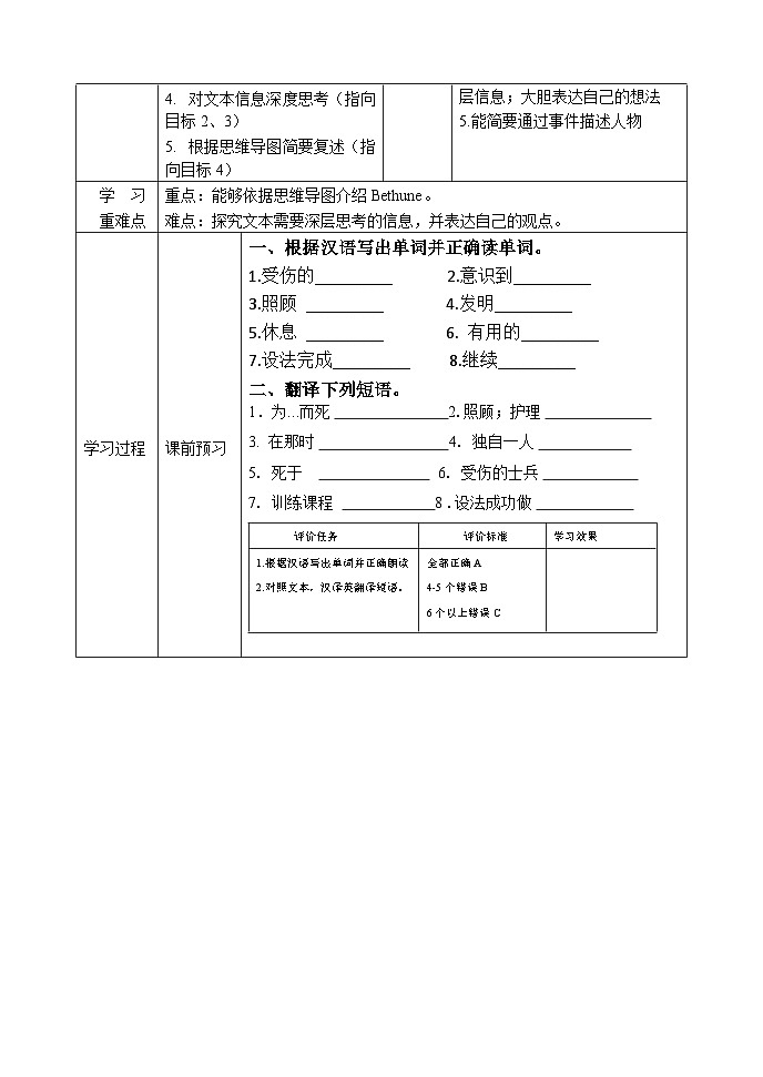 外研版九年级英语上册 Module3Unit2学历案同步练习第2页