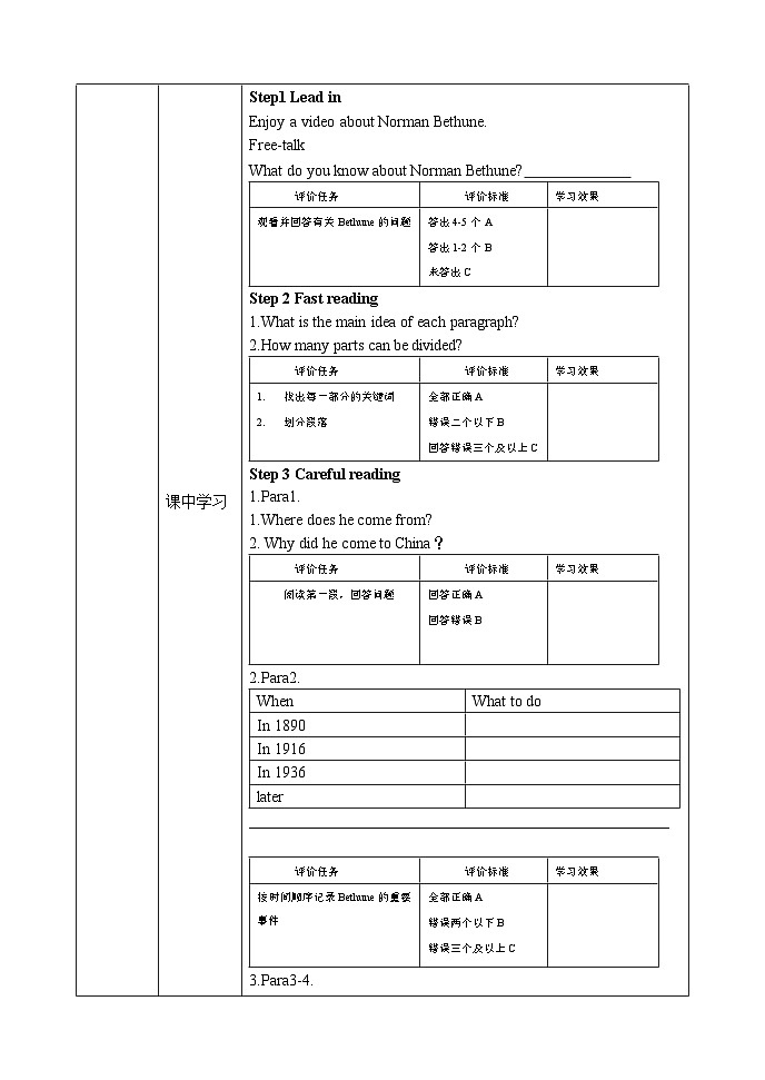 外研版九年级英语上册 Module3Unit2学历案同步练习第3页