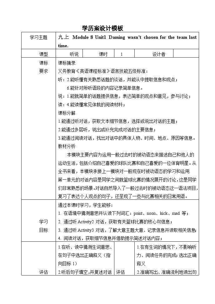外研版九年级英语上册 Module 8 Unit 1第一课时-学历案同步练习第1页