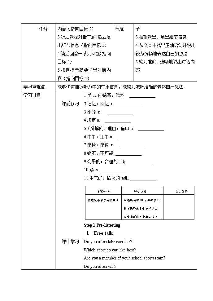 外研版九年级英语上册 Module 8 Unit 1第一课时-学历案同步练习第2页
