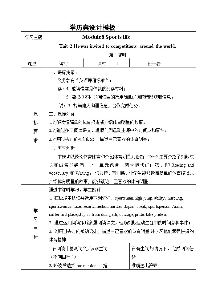 外研版九年级英语上册 Module 8 Unit 2第1课时-学历案同步练习第1页